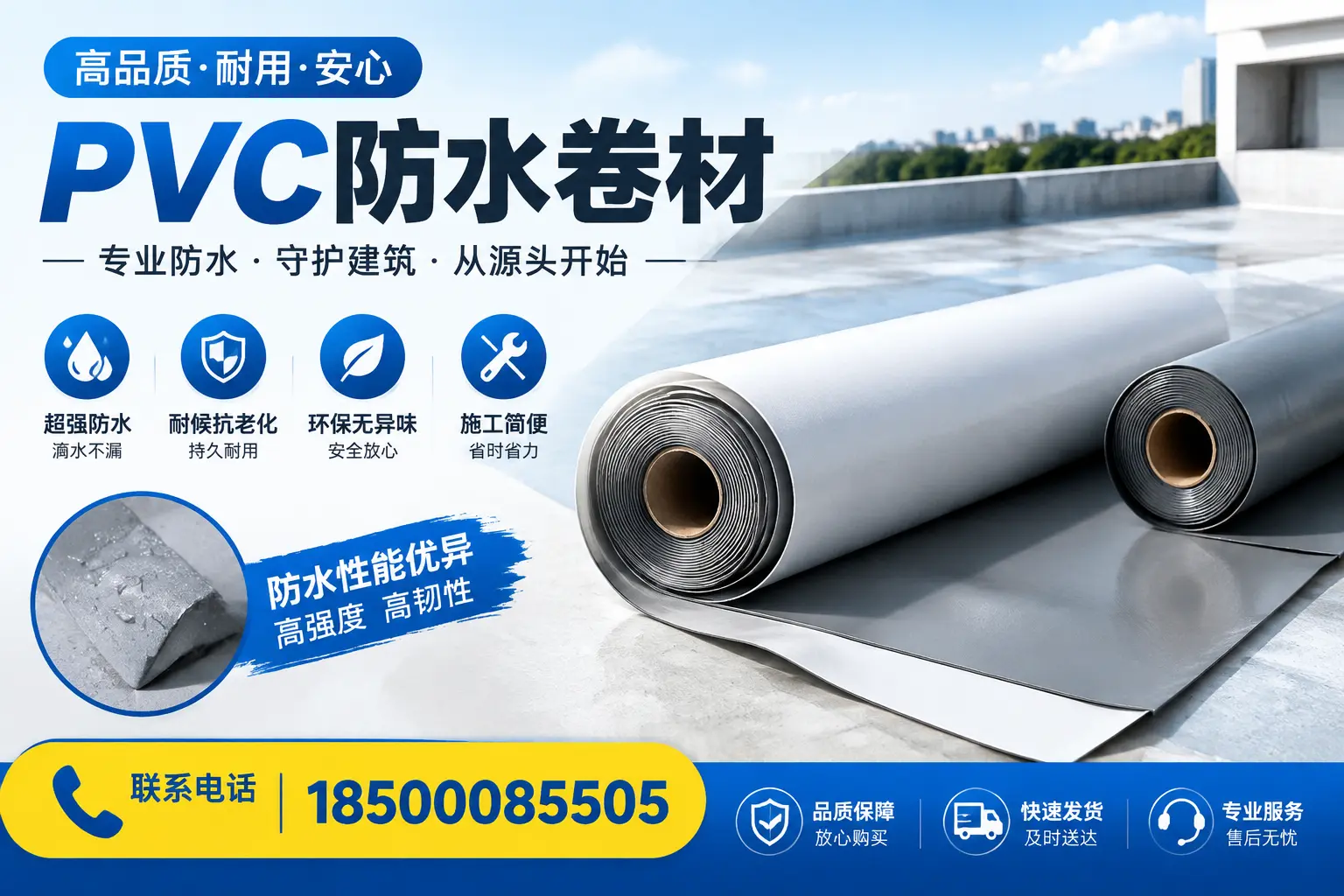 pvc防水卷材在玉溪的应用案例分析